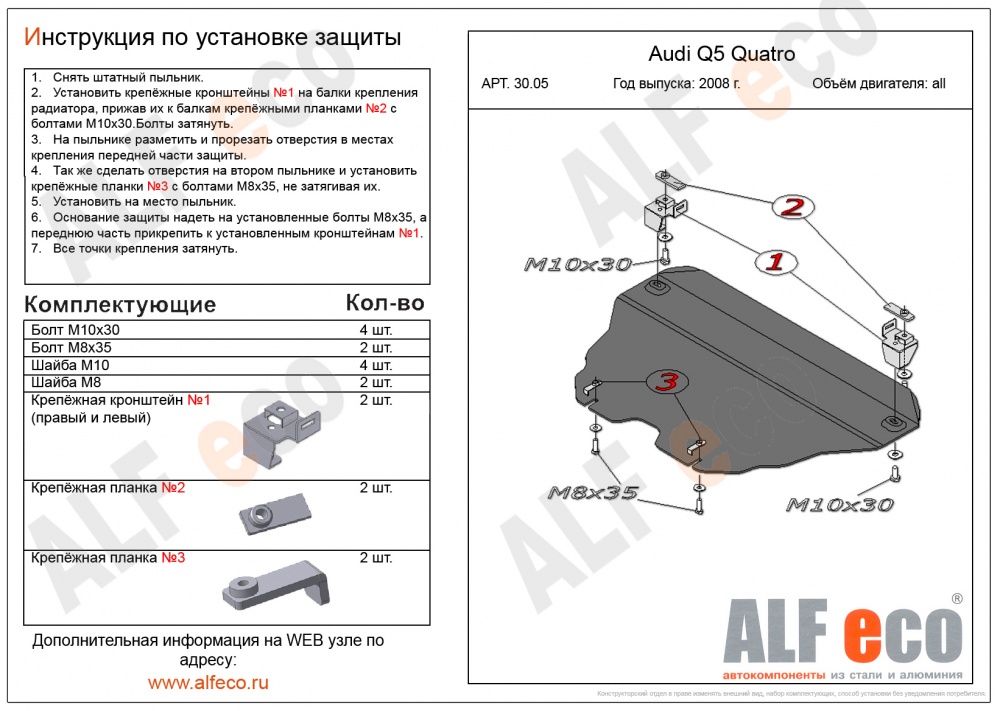 Audi Q5 (2008-2012) защита картера сталь 2мм