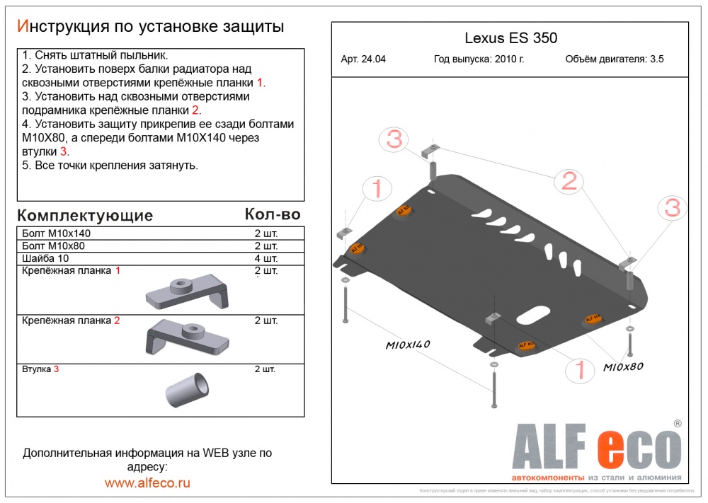 Lexus ES350 (3.5) (2010-) защита картера и кпп сталь 2мм