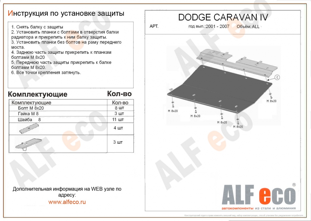 Dodge Caravan (3.3) (2001-2007) защита картера и кпп сталь 2мм