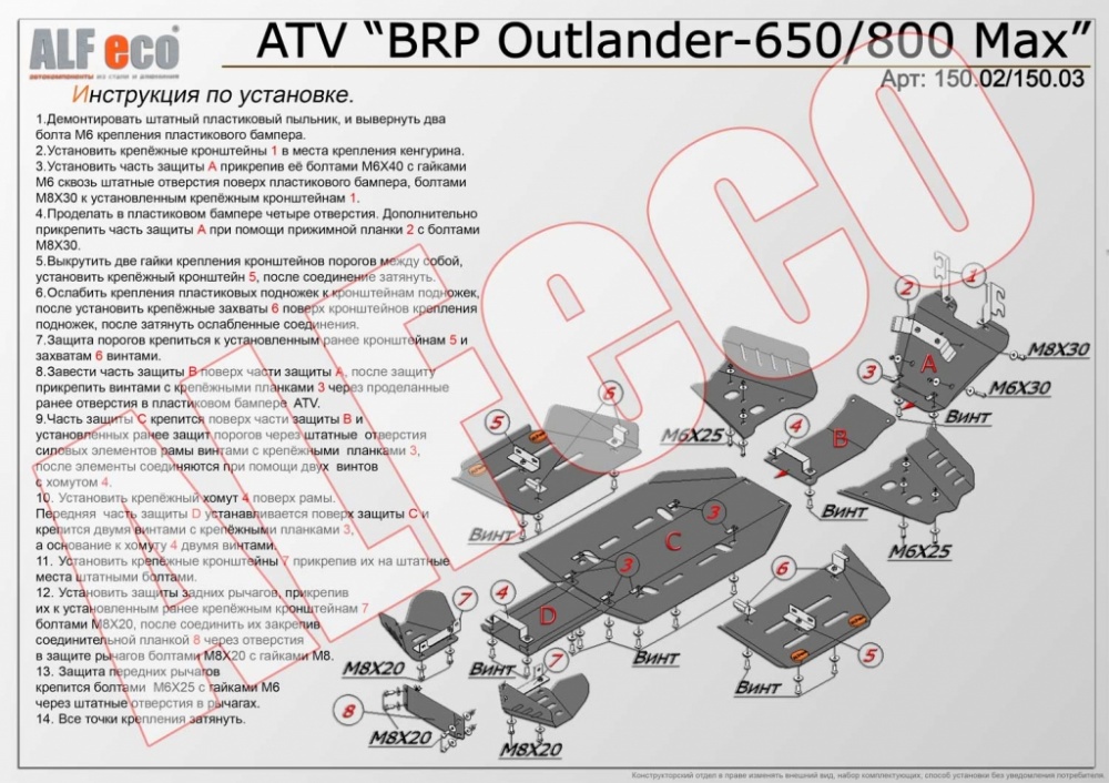 BRP(Can-am) Outlander Max 650/800/Outlander 650/800 (2007-2012) комплект 650/800см3 Алюминий 4,0 мм