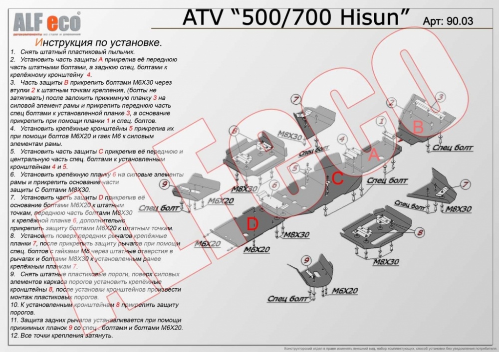 Stels 500/700 Hisun (2009-) Комплект 500/700см3 Алюминий 4,0 мм