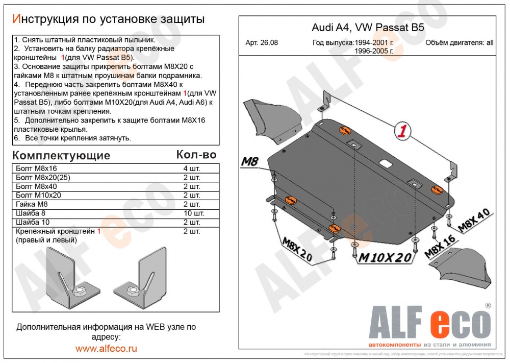 Audi A4 B5 (1994-2001) V-1.6;1.8;1,8Tзащита картера штамповка 2мм 