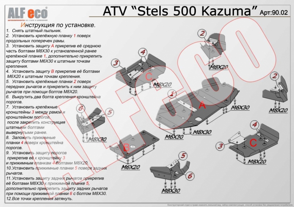 Stels 500 Kazuma (2009-) Комплект 500см3 Алюминий 4,0 мм