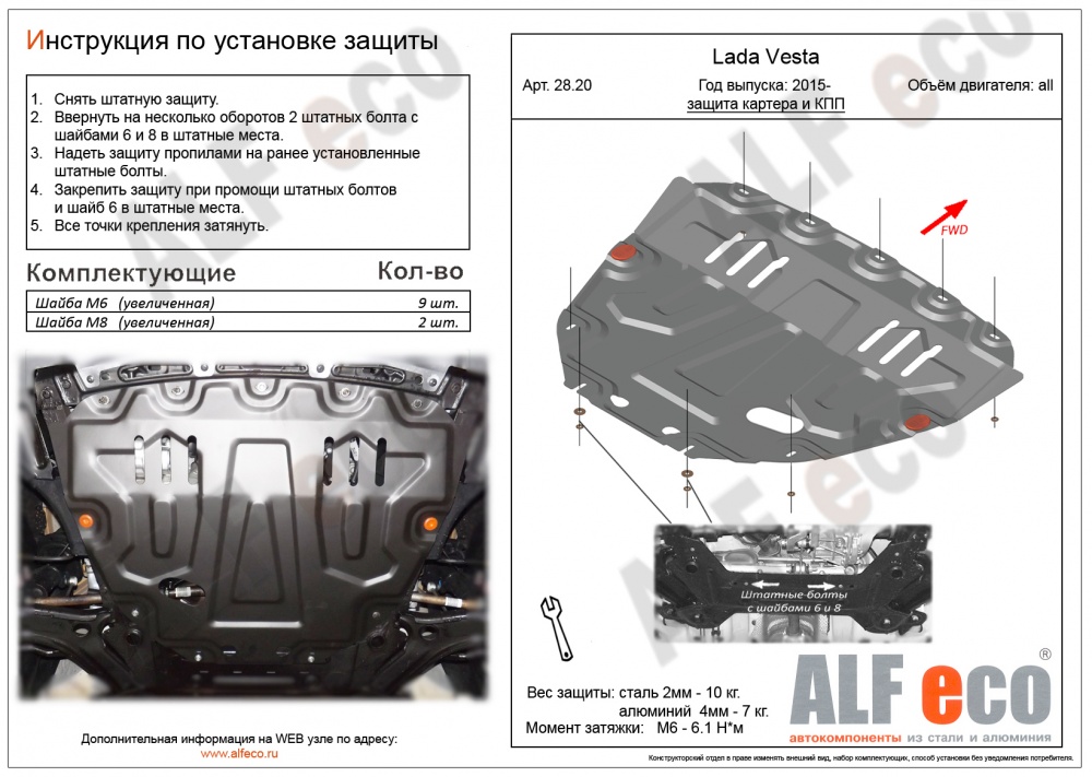 Vesta защита картера и кпп штамповка 2мм