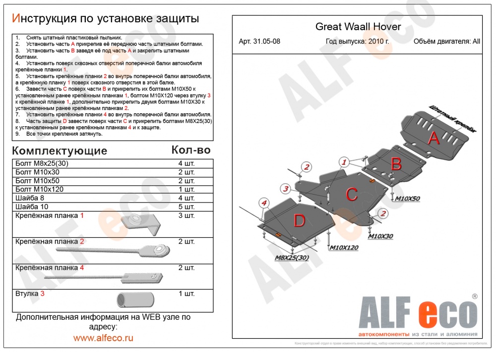 Great Wall Wingle 5 (2.2) (2011-) (4 части) комплект защиты штамповка 2мм
