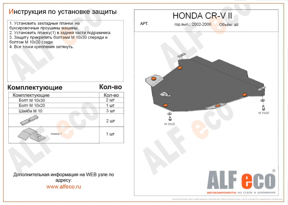 Honda CR-V (2002-2006) защита картера и кпп сталь 2мм 