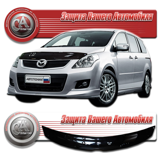 Mazda MPV (LY3P) (2006-2013) Дефлектор капота 