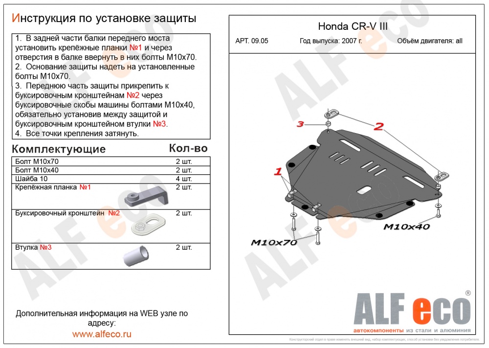 Honda CR-V (2006-2011) защита картера и кпп сталь 2мм