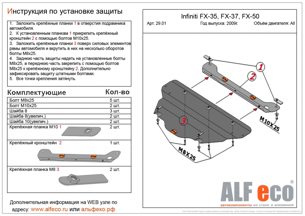 Infiniti FX35 (3.5) (2009-) защита картера сталь 2мм