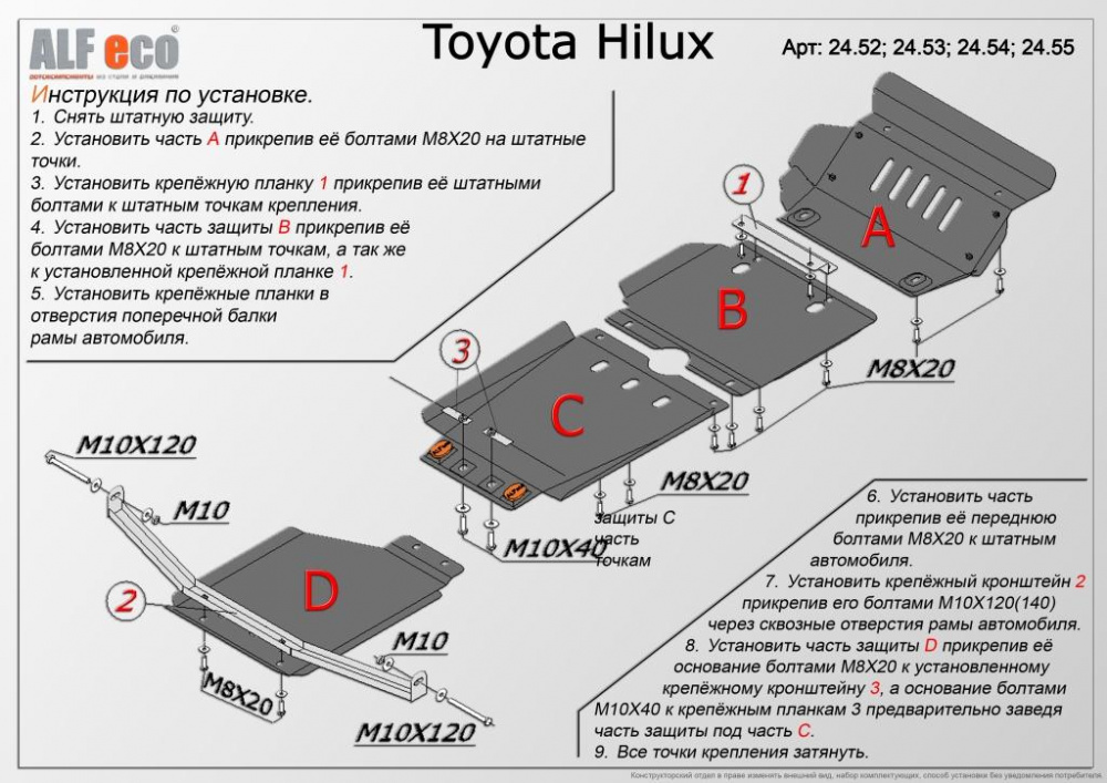 Toyota Camry XV 50 (2.0/2.5) защита картера и кпп штамповка 2мм