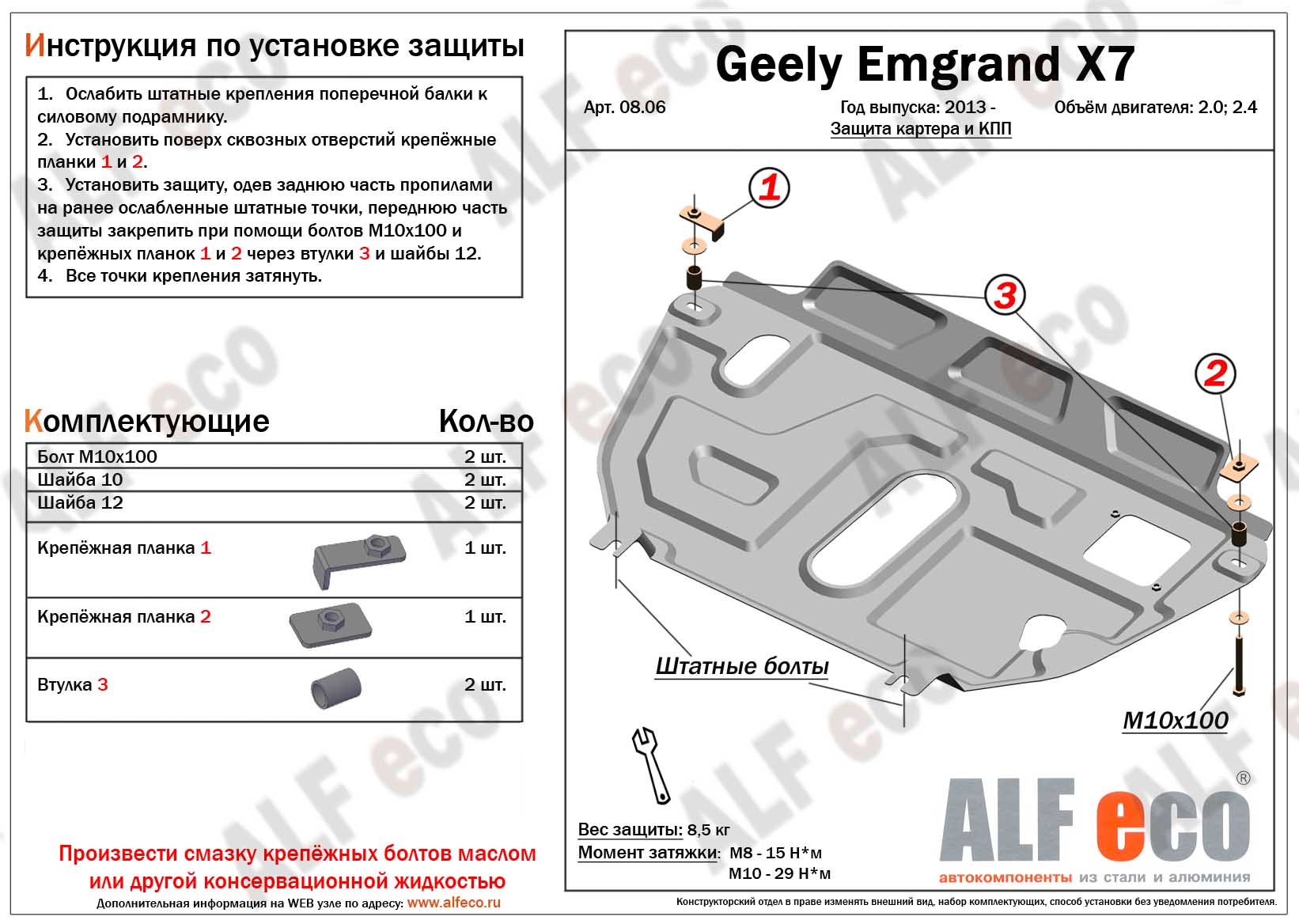 Geely Emgrand X7 (2013-2016) защита картера и кпп штамповка 2мм