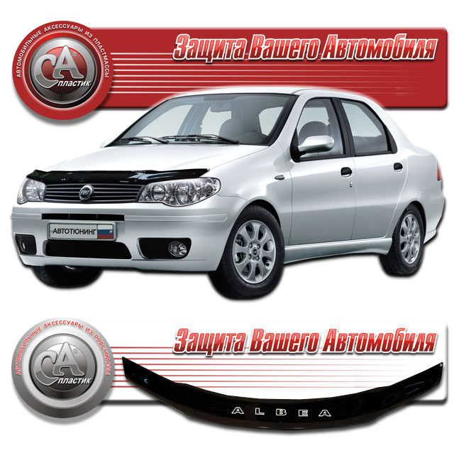 Fiat Albea (2007-) ГВ Дефлектор капота VIP TUNING