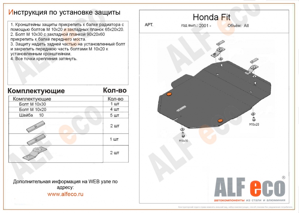 Honda Fit (2001-2008) защита картера и кпп сталь 2мм