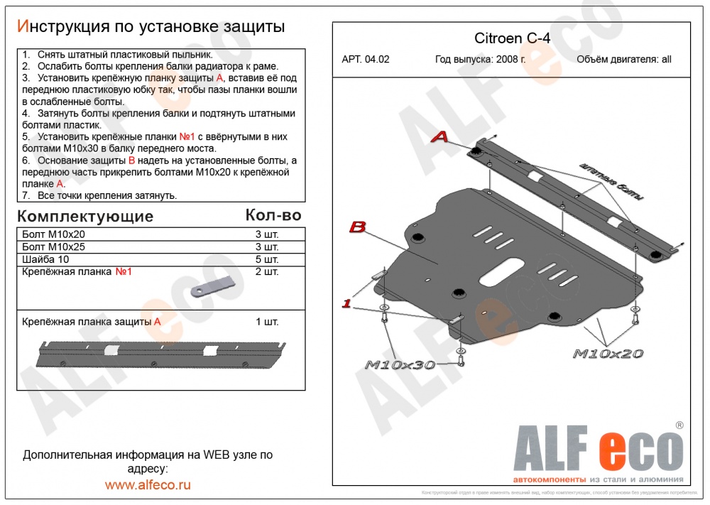 Citroen C4 ( 2 части) (2004-2010) защита картера и кпп сталь 2мм