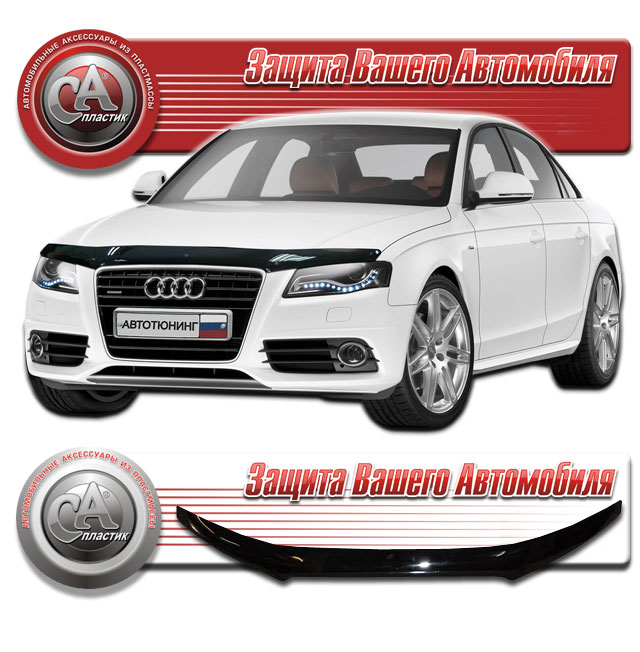 Audi A4 (2007-2011) Дефлектор капота
