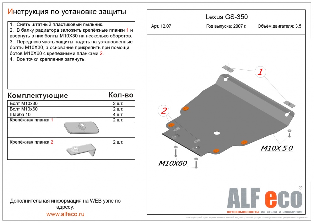 Lexus GS350 на пыльник (3.5) (2007-2011) защита картера сталь 2мм