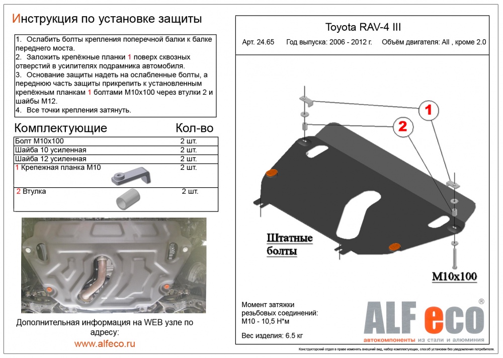 Toyota RAV4 IV(X40) (2012-2019) V-2.0 установка защиты без пыльника защита картера и кпп сталь 2мм