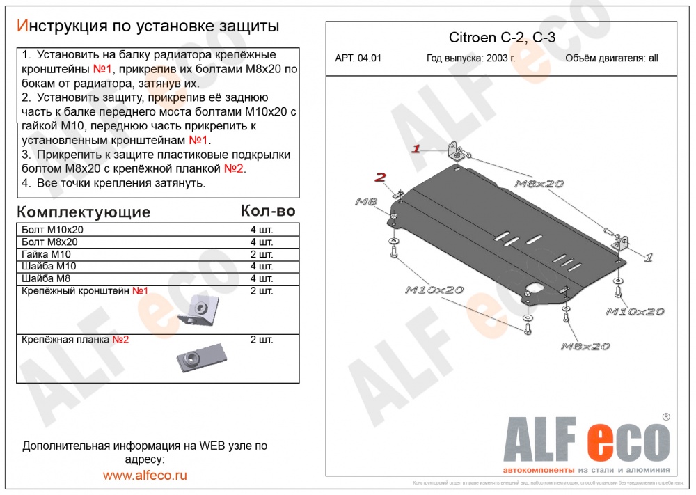 Citroen C2/С3 (2002-2009) защита картера и кпп сталь 2мм