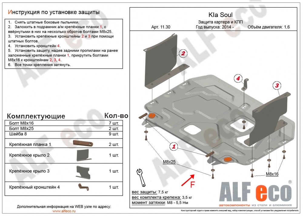 Kia Soul (2014-) защита картера и кпп штамповка 2мм