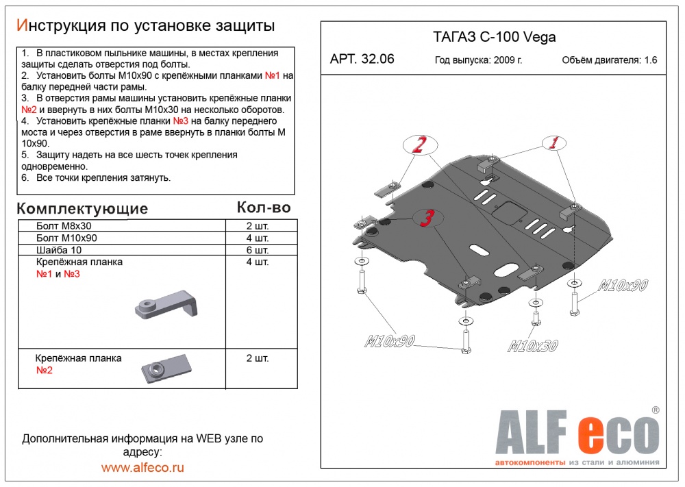 Tagaz C100 VEGA (1.6) (2009-) защита картера и кпп сталь 2мм
