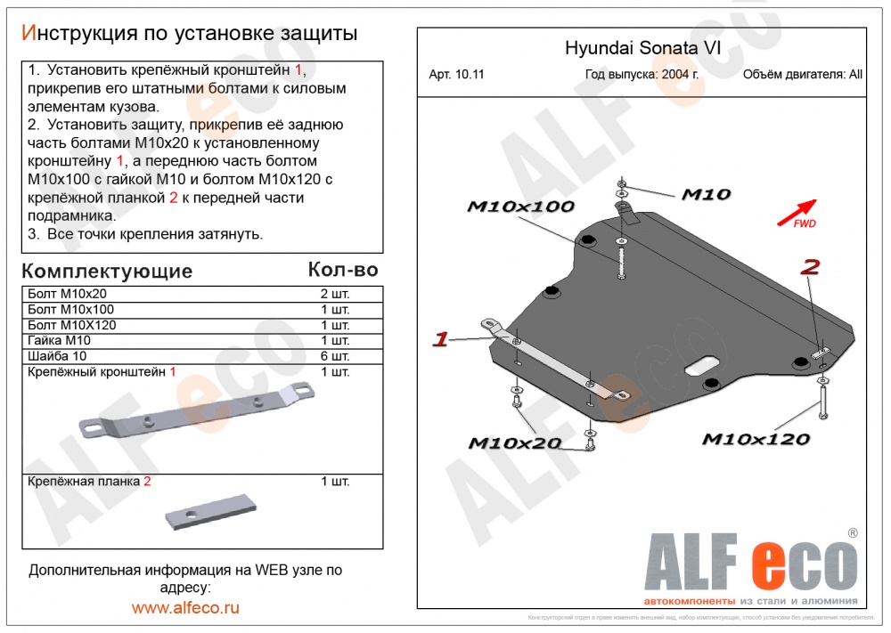Hyundai Sonata V (2002-) защита картера и кпп сталь 2мм