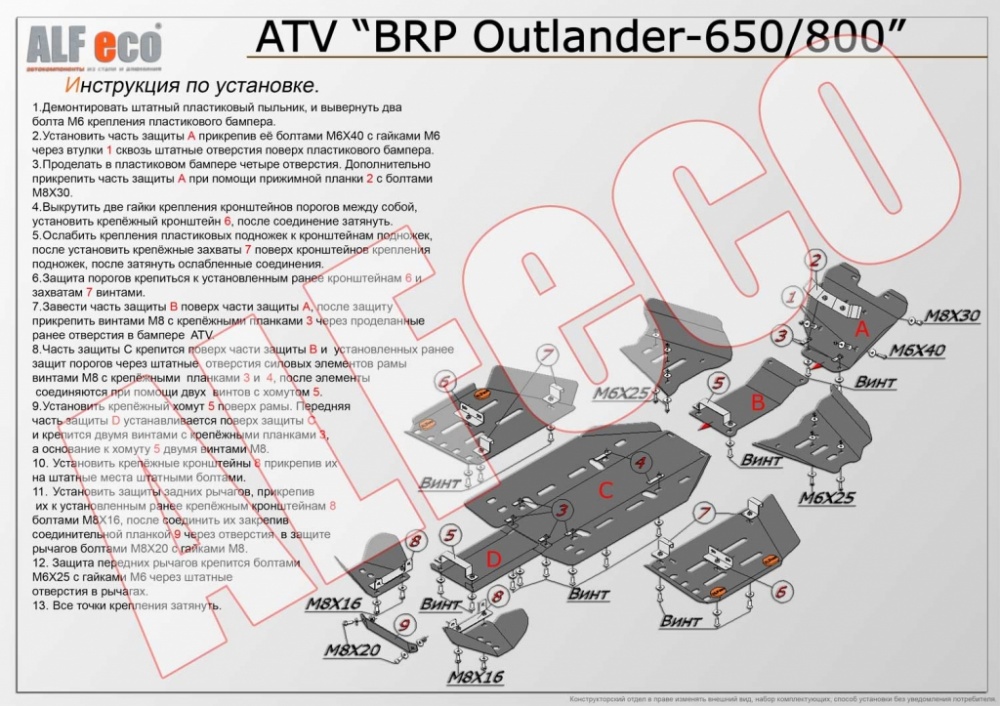 BRP(Can-am) Outlander MAX 650/800/1000 (2013-) комплект 650/800/1000см3 Алюминий 4,0 мм