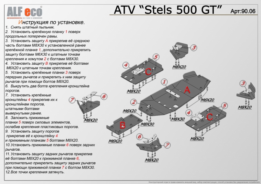 Stels ATV 500 GT (2010-) Комплект 500см3 Алюминий 4,0 мм