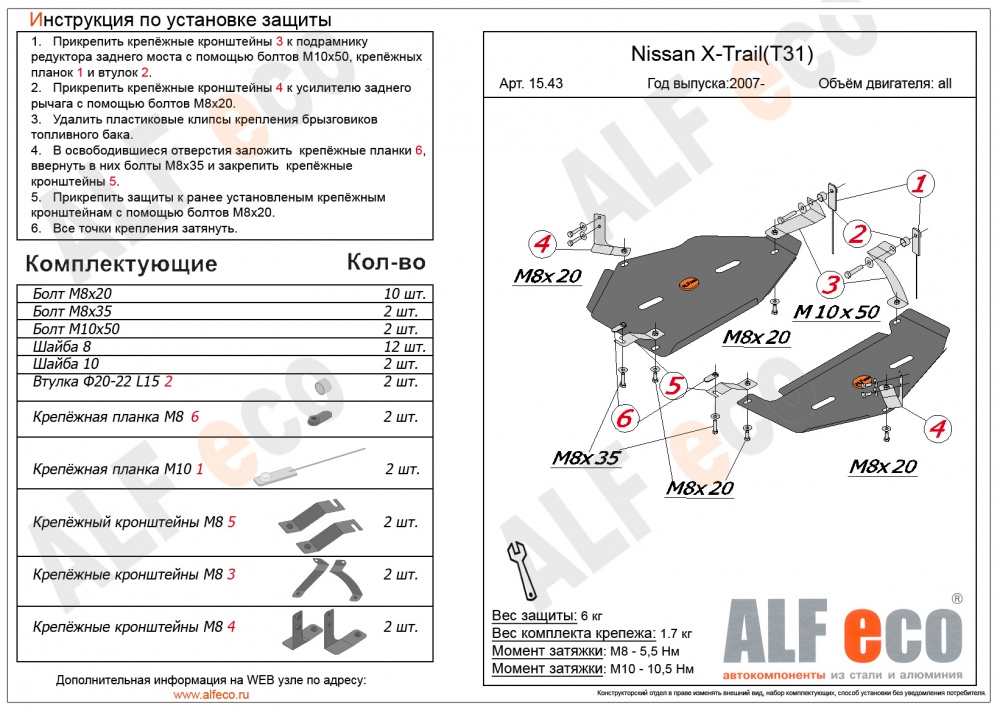 Nissan X-Trail (Т31-Т-32) (2007-) (2 части) защита топливного бака сталь 2мм
