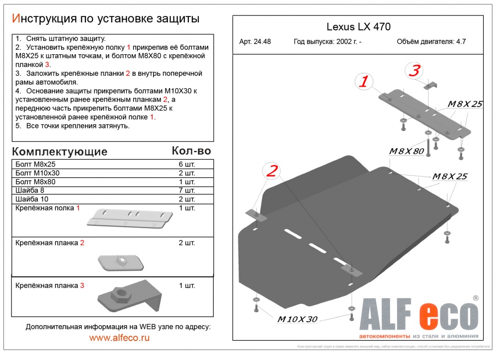 Lexus LX470 (4.7) (1998-2007) защита акпп и раздатки сталь 2мм
