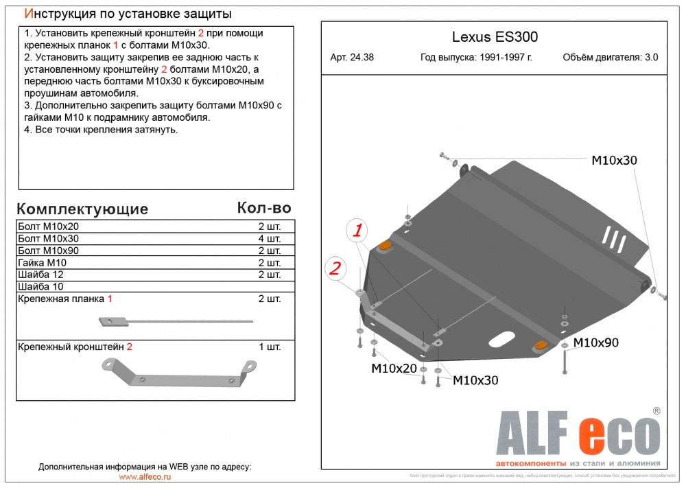 Lexus ES300 (3.0) (1991-1997) защита картера и кпп сталь 2мм