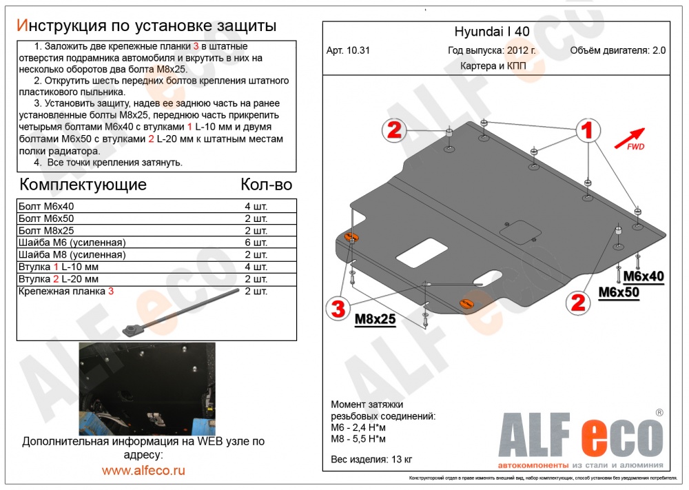 Hyundai i40 (2.0) (2012-) защита картера и кпп сталь 2мм