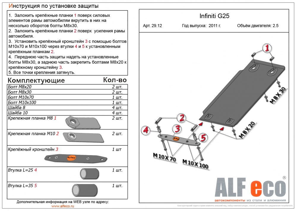 Infiniti G25 (2.5) (2011-) защита акпп сталь 2мм