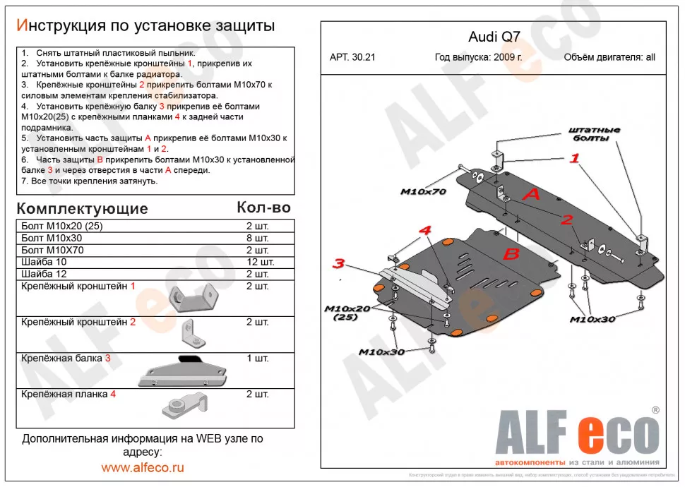 Audi Q7 ( 2 части) (2015-) V-all защита картера и радиатора сталь 2мм