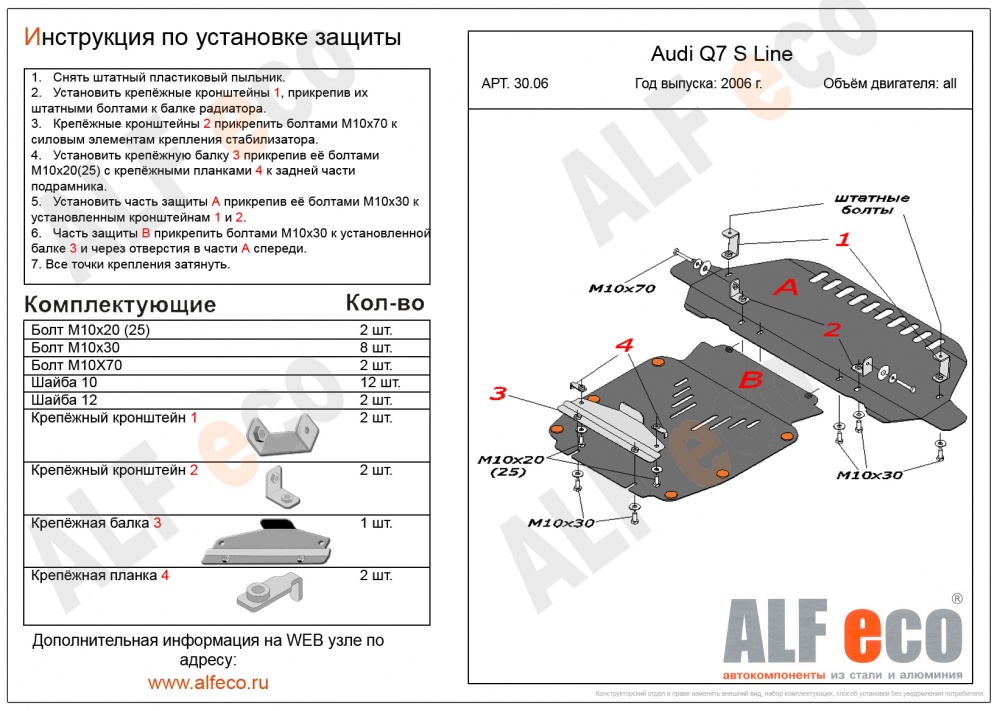 Audi Q7 S Line (2 части) (2006-2009) защита картера и радиатора сталь 2мм