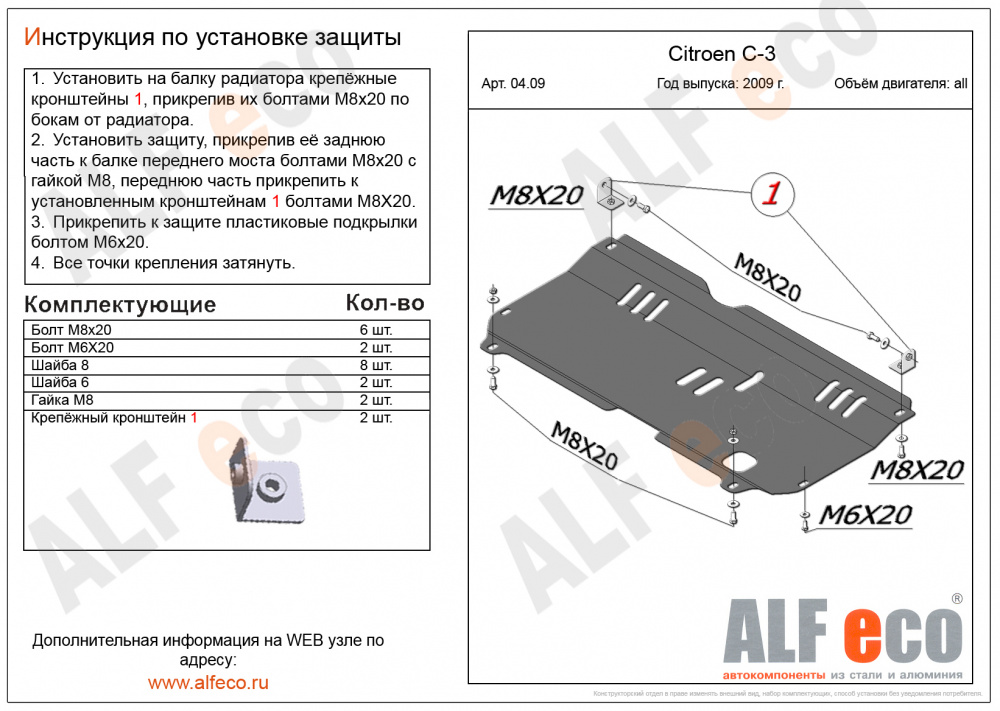 Citroen С3 (2009-) защита картера сталь 2мм