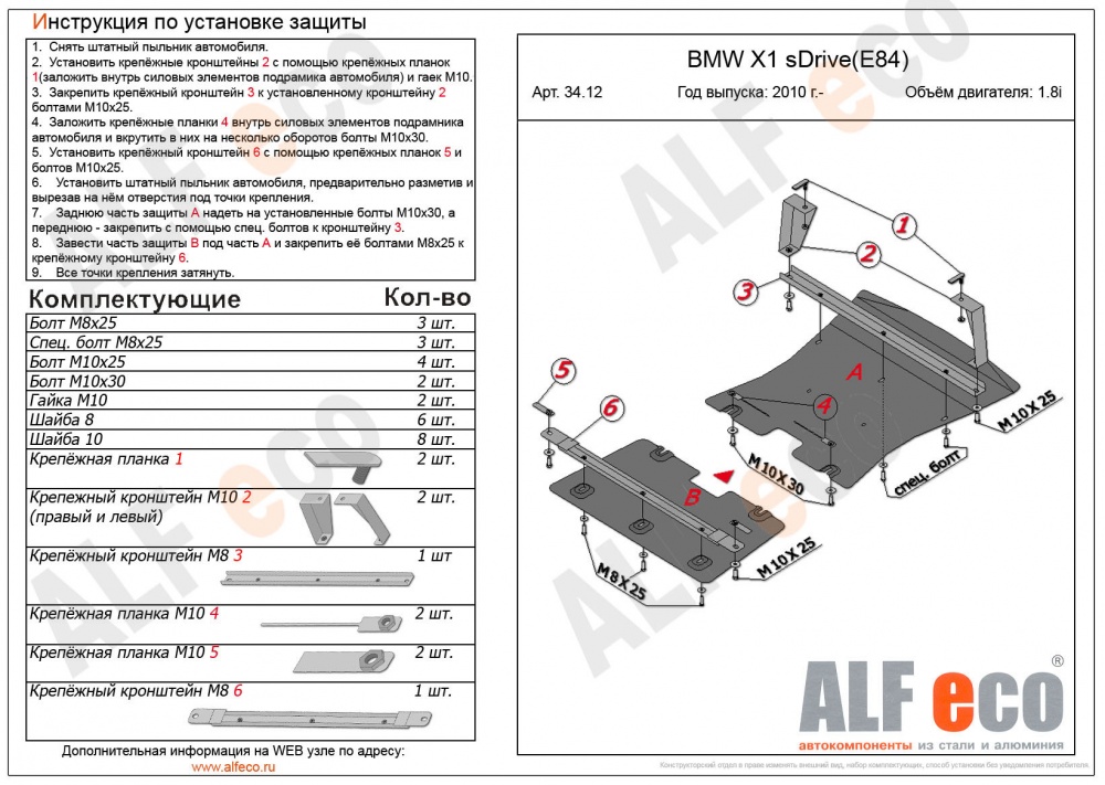 BMW Х1 sDrive (E84) (2 части) (1.8) (2010-) защита радиатора и картера сталь 2 мм