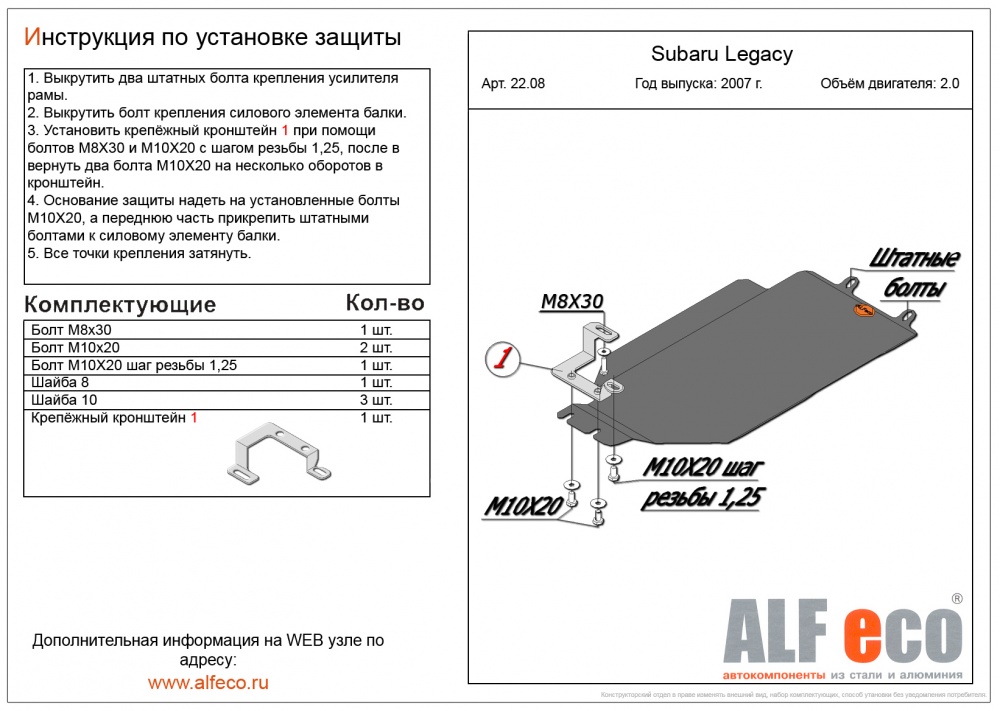 Subaru Legacy (2.0) (2003-2009) защита кпп сталь 2мм