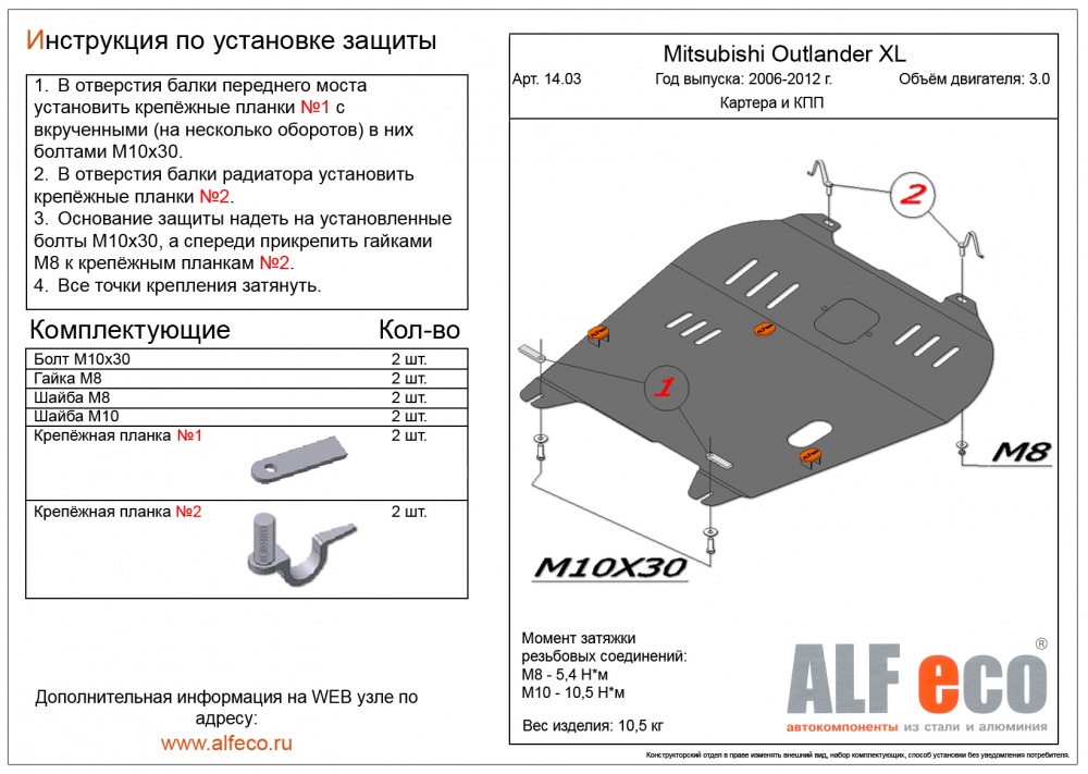 Mitsubishi Outlander XL (3.0) (2006-) защита картера и кпп сталь 2мм