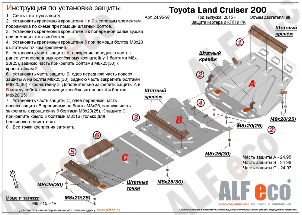 Toyota Land Cruiser 200 (2015-) (3 части) комплект защиты сталь 2мм