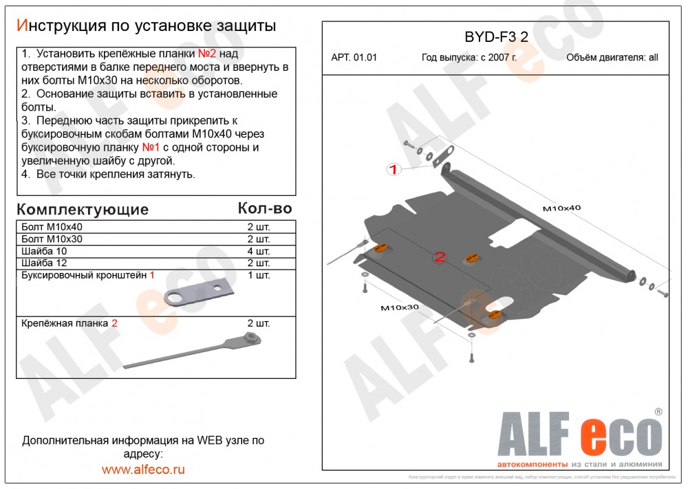 BYD F3 (2007-) защита картера и кпп сталь 2мм