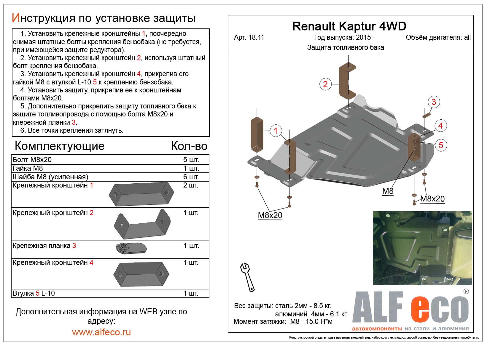 Renault Duster/Kaptur 2015-/Terrano рейсталинг 2016-V-1.6-2.0 4WD  защита топливного бака сталь 2мм