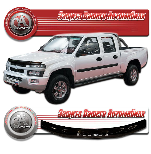 Derways Plutus (2008-) Дефлектор капота 