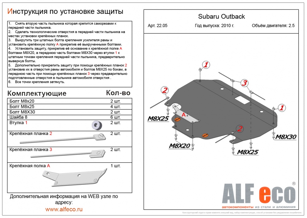 Subaru Outback (2010-) защита картера сталь 2мм