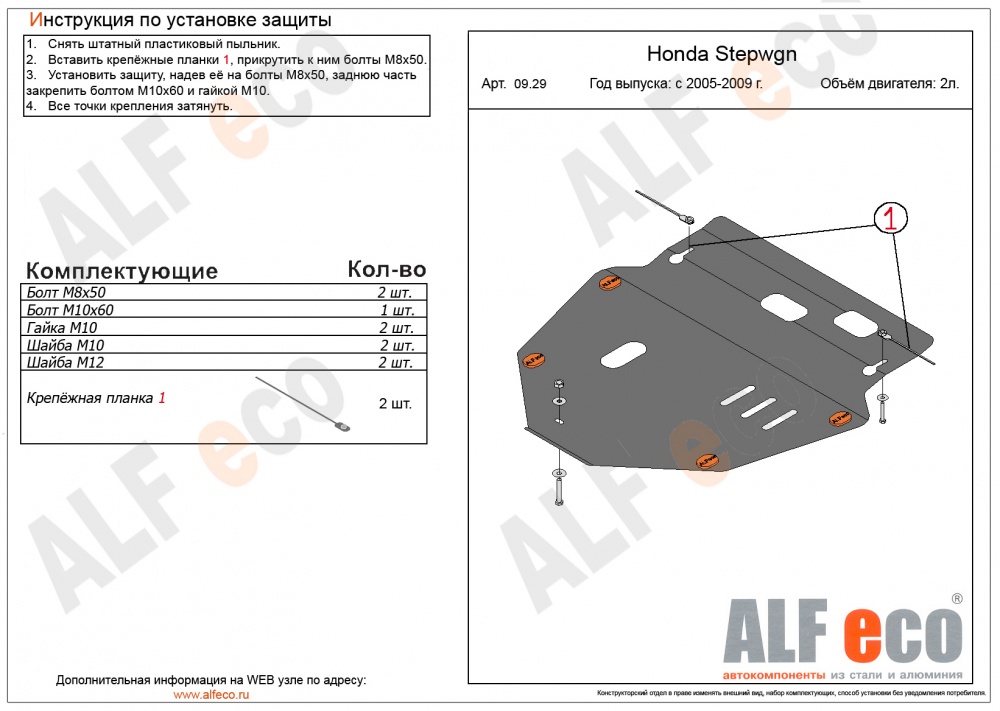 Honda StepWGN (2.0) (2005-2009) защита картера и кпп сталь 2мм